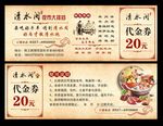 代金券