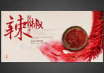 辣椒