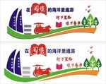 校园文化 校园文化墙