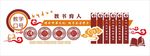 校园文化 校园文化墙