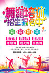 舞蹈培训  舞蹈海报