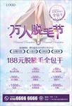 脱毛节海报