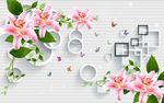 3D百合花