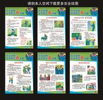 员工自我安全防范六部曲