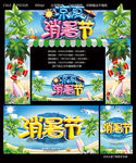 凉夏消暑节
