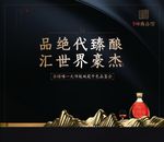 酒会晚会高档地产红酒暖场背景