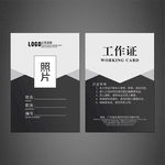 工作证