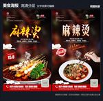 麻辣烫