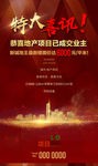 房地产楼王地王微信
