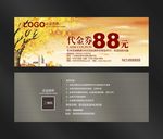 代金券