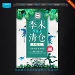 季末清仓