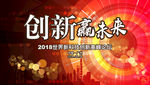 创新赢未来