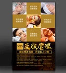 皮肤管理