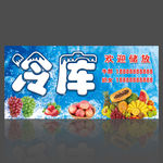 冷库海报