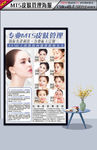 皮肤管理海报设计