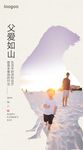 高端父亲节设计图