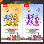周年庆海报