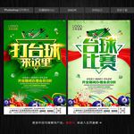 台球