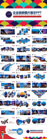 公司画册图片宣传PPT