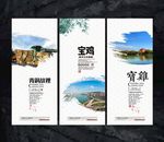 宝鸡旅游文化展板