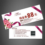 代金券