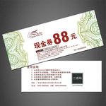 代金券