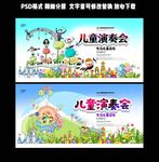 演奏会