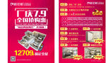 厂庆7.9 全国 抢购惠