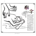 中医按摩推拿养生 推拿