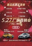 车行活动单页