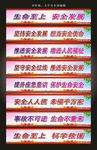 安全生产月宣传标语