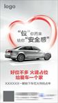 抢车位单张 微信 海报