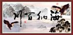 海纳百川