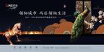中式地产