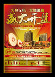 盛大开盘 盛大开盘广告