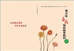 禁毒  学生   教育  画册