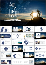 工作总结计划PPT