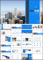 商业计划书PPT