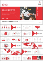 商业计划书PPT