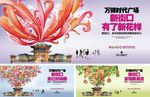 商业地产 万达 房地产 商业