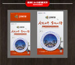 建业地产海报