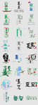 二十四节气夏至艺术字免扣字体