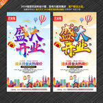 开业