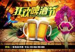 啤酒节