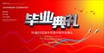 毕业典礼