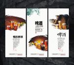 啤酒文化展板