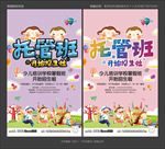 托管班