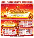 十九大