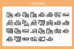 工程车图标