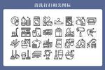 清洗打扫图标